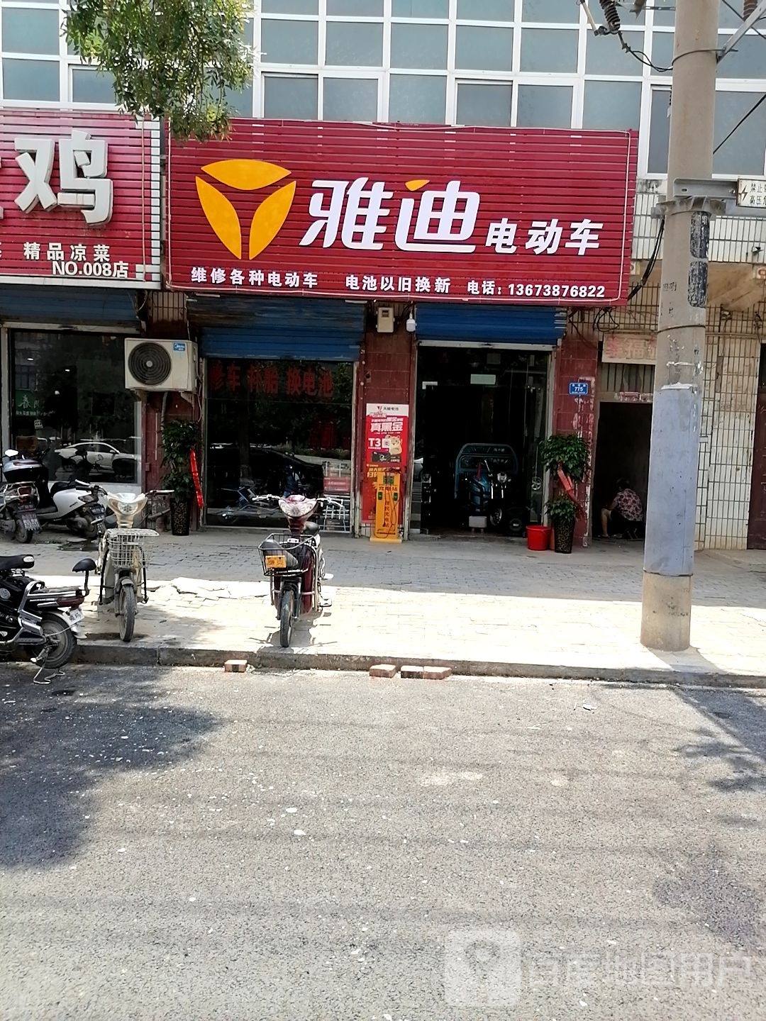 西华县雅迪电动车(青华路名郡小区店)