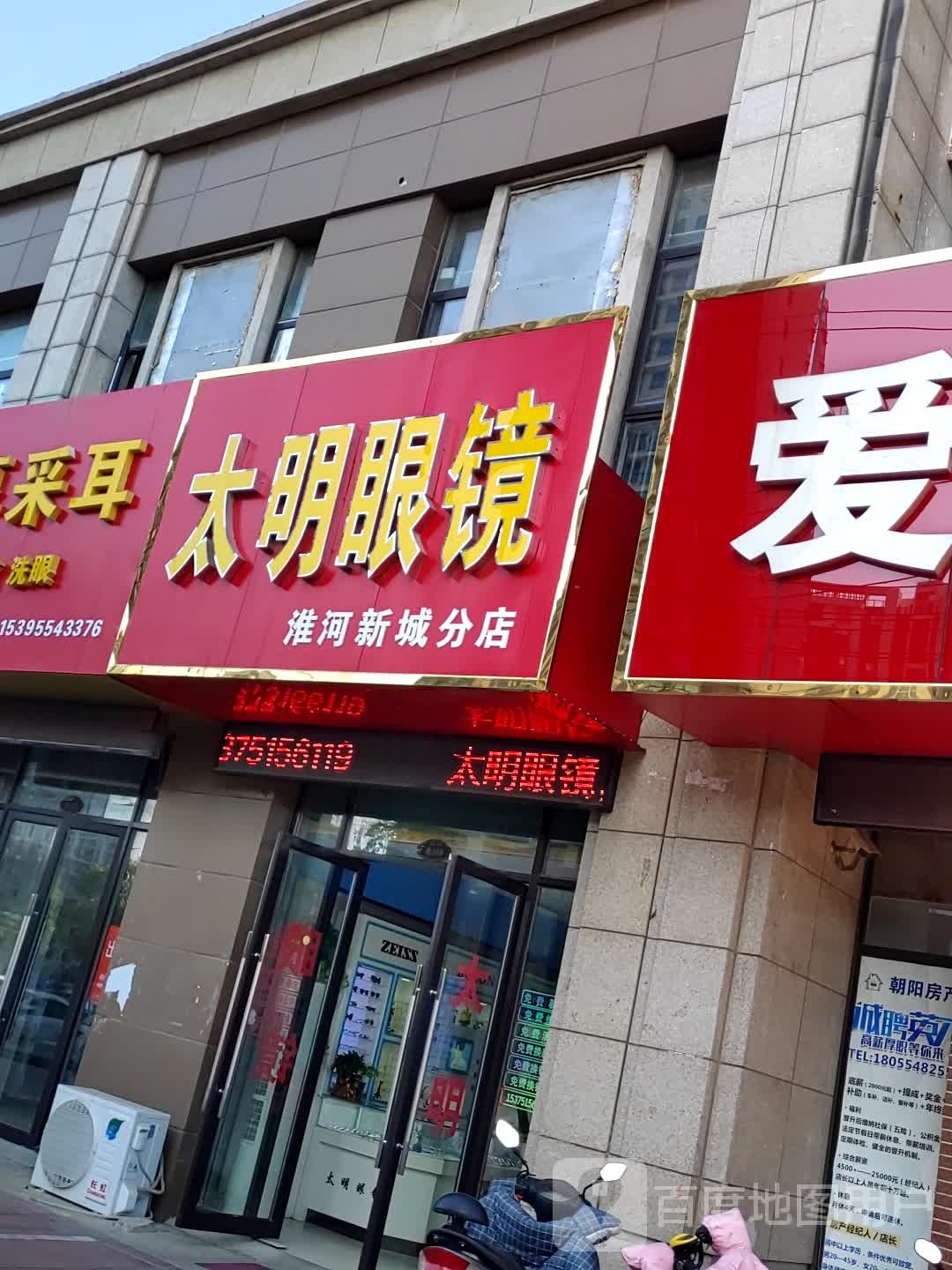 光明眼镜(淮河新城分店)