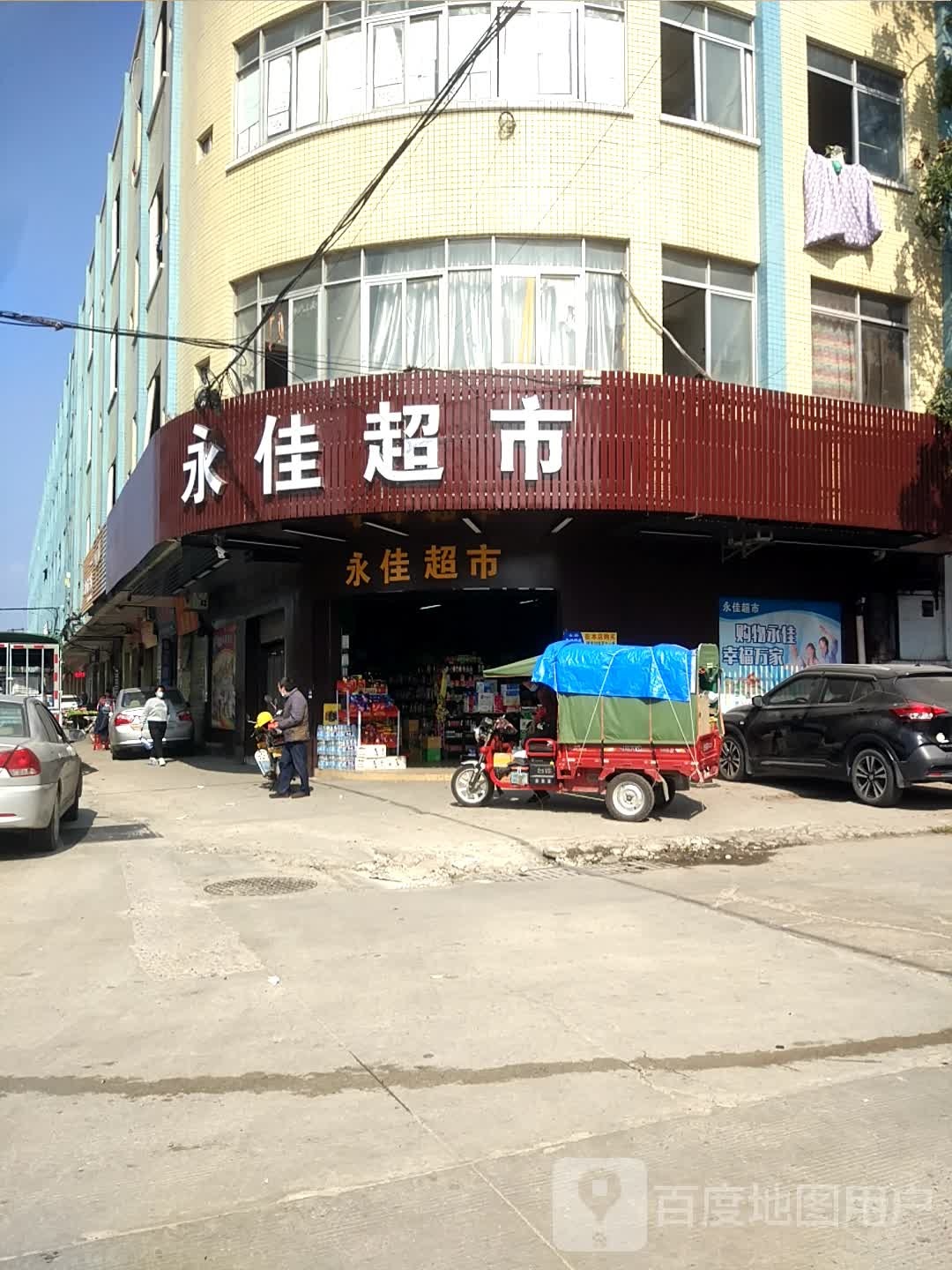 永佳超市(金朗达店)