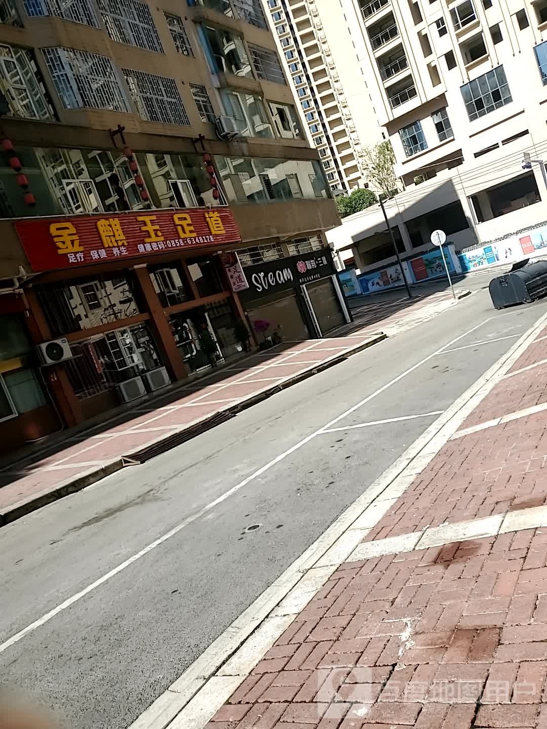 金麒玉足道(钟山区店)