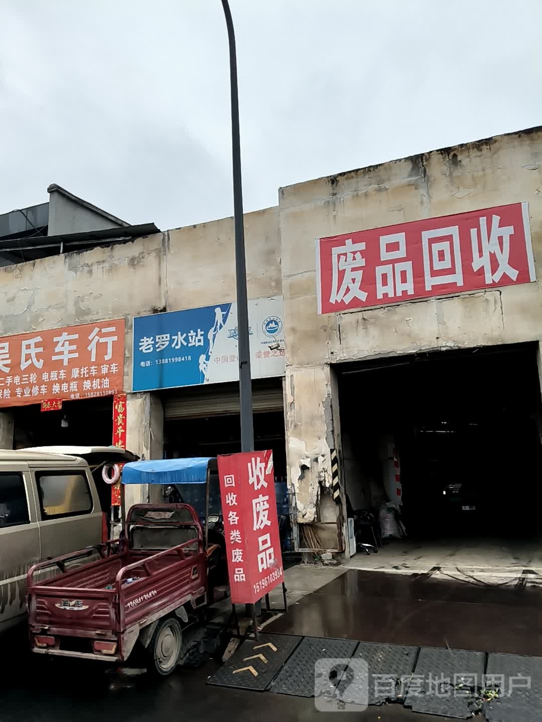 废铁回收