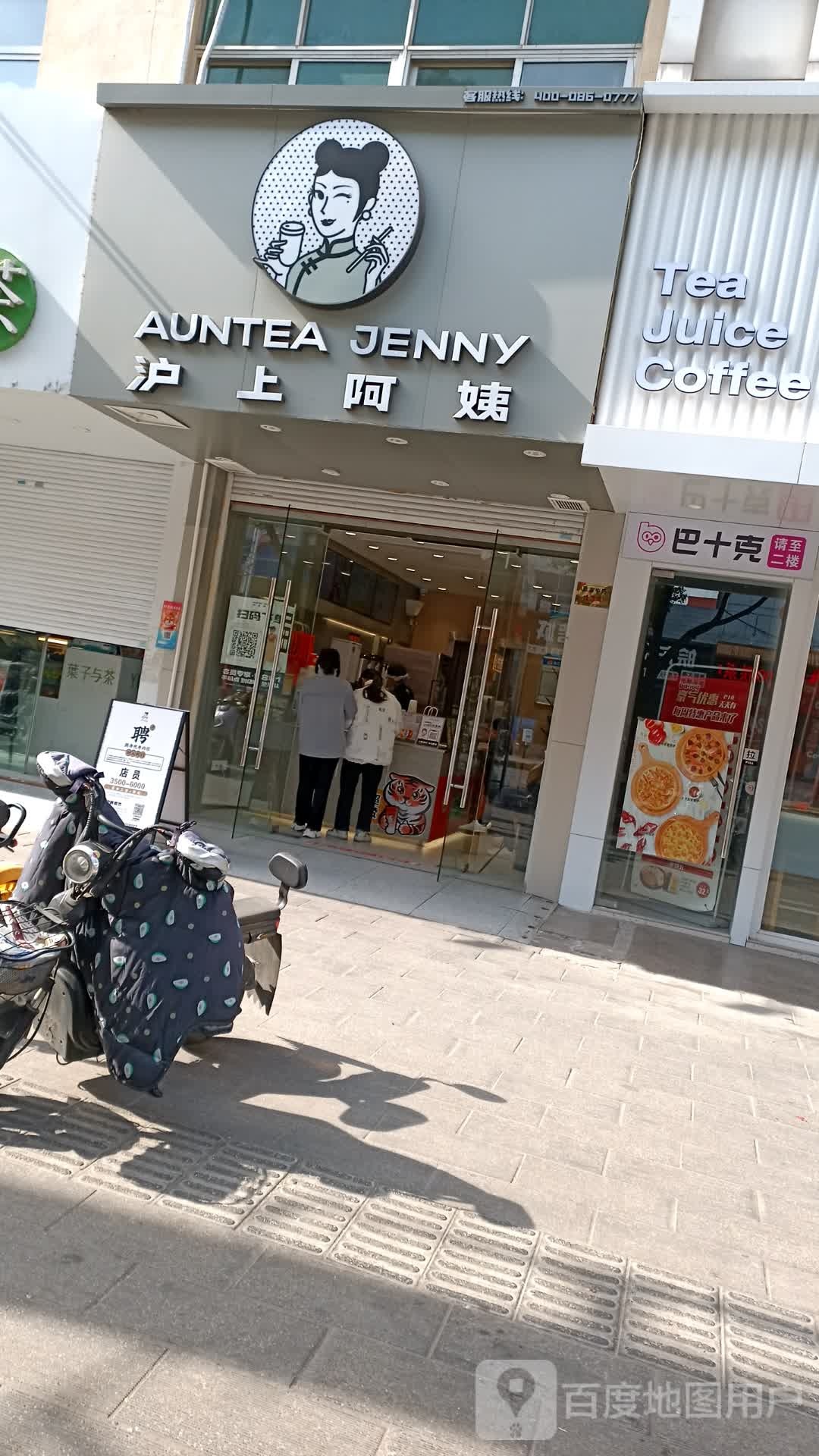 巴十客汉堡披萨(致富中路店)