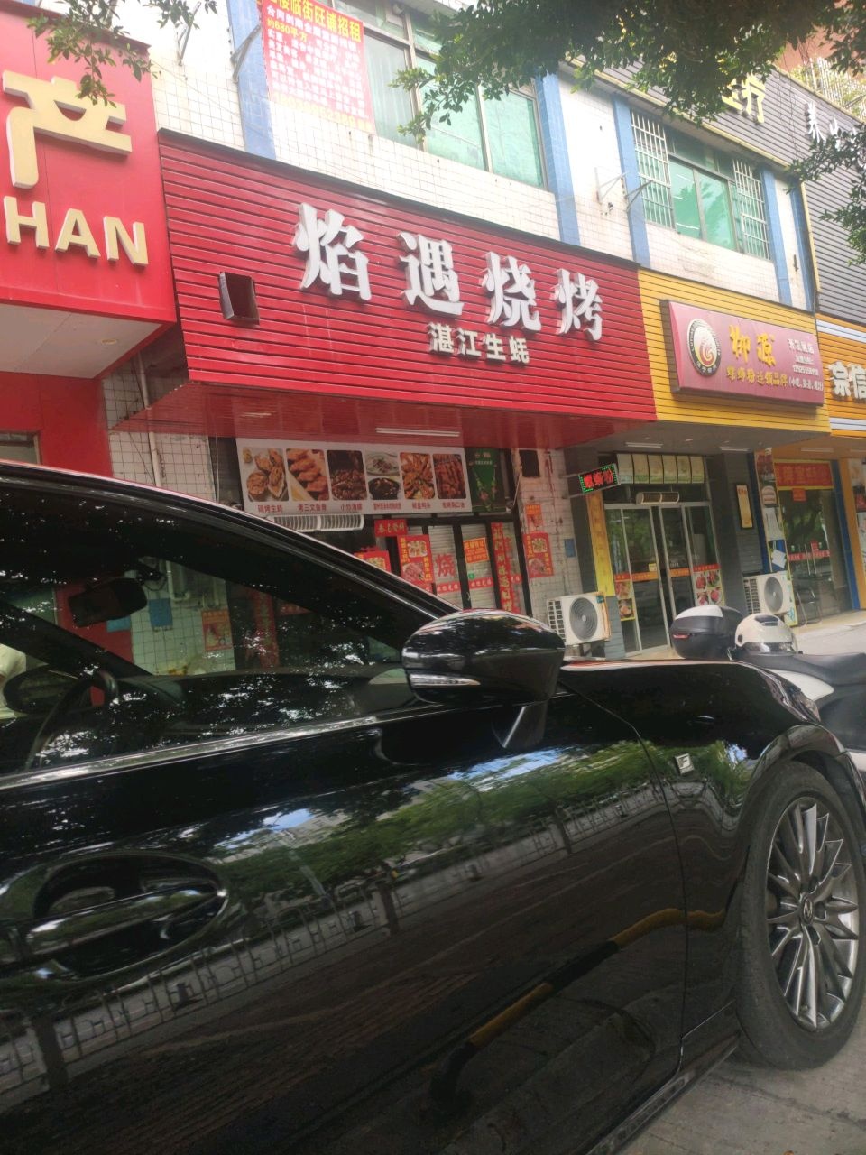 焰遇烧烤(天桥路店)