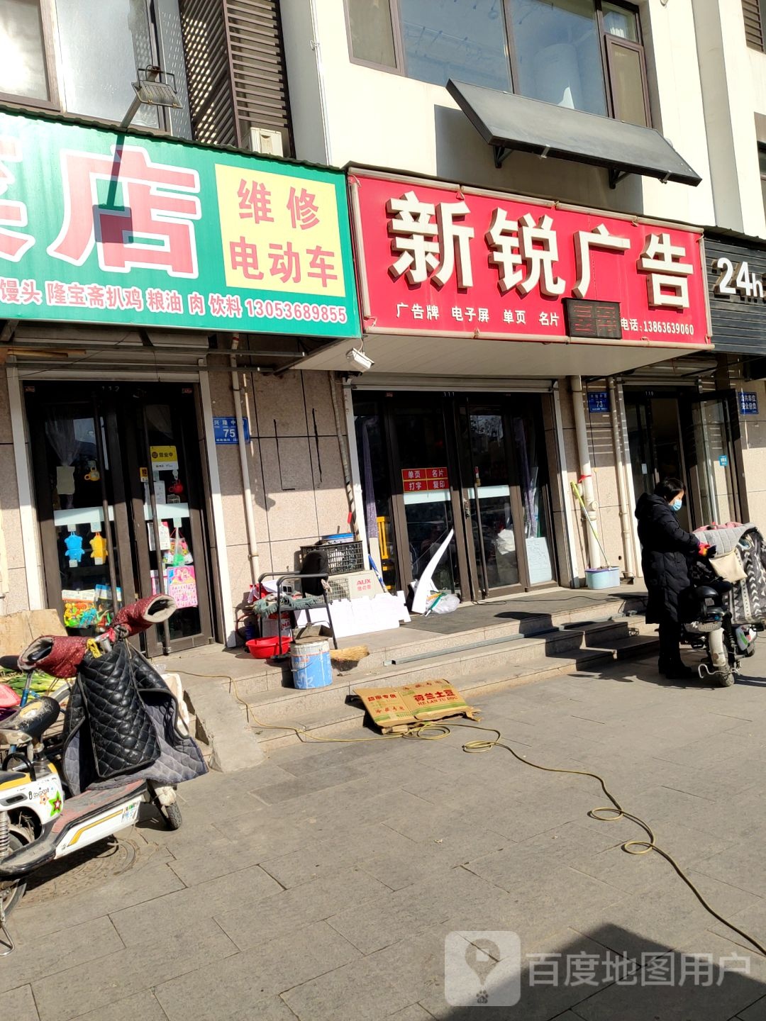 菜店维修电动车