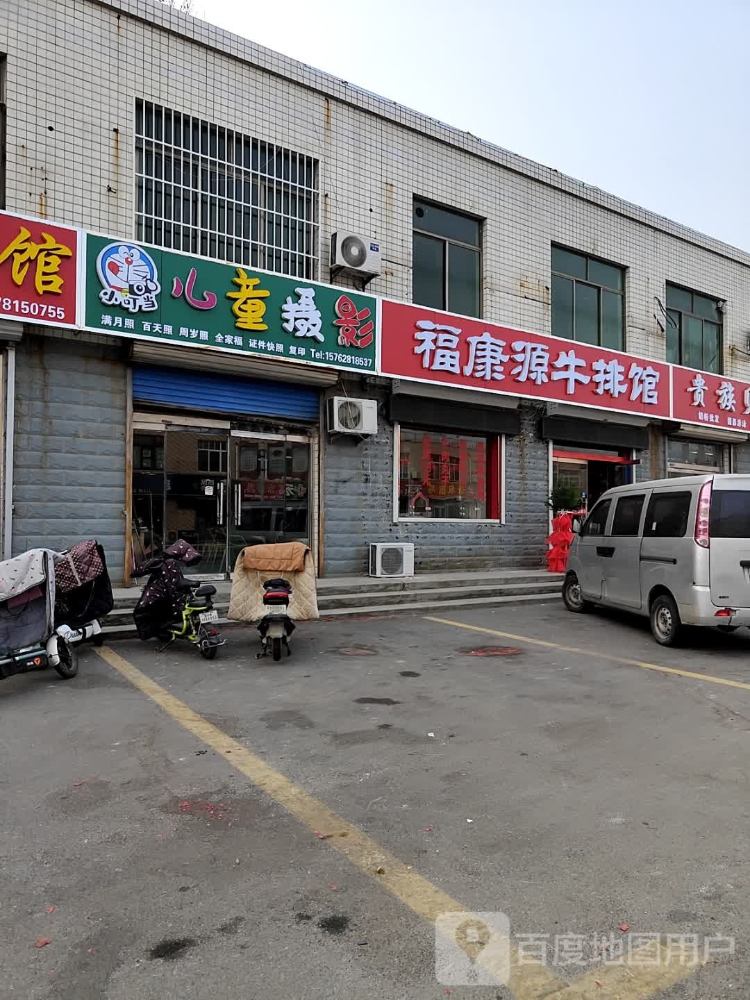 福康源牛湾馆(小徐世纪嘉苑店)