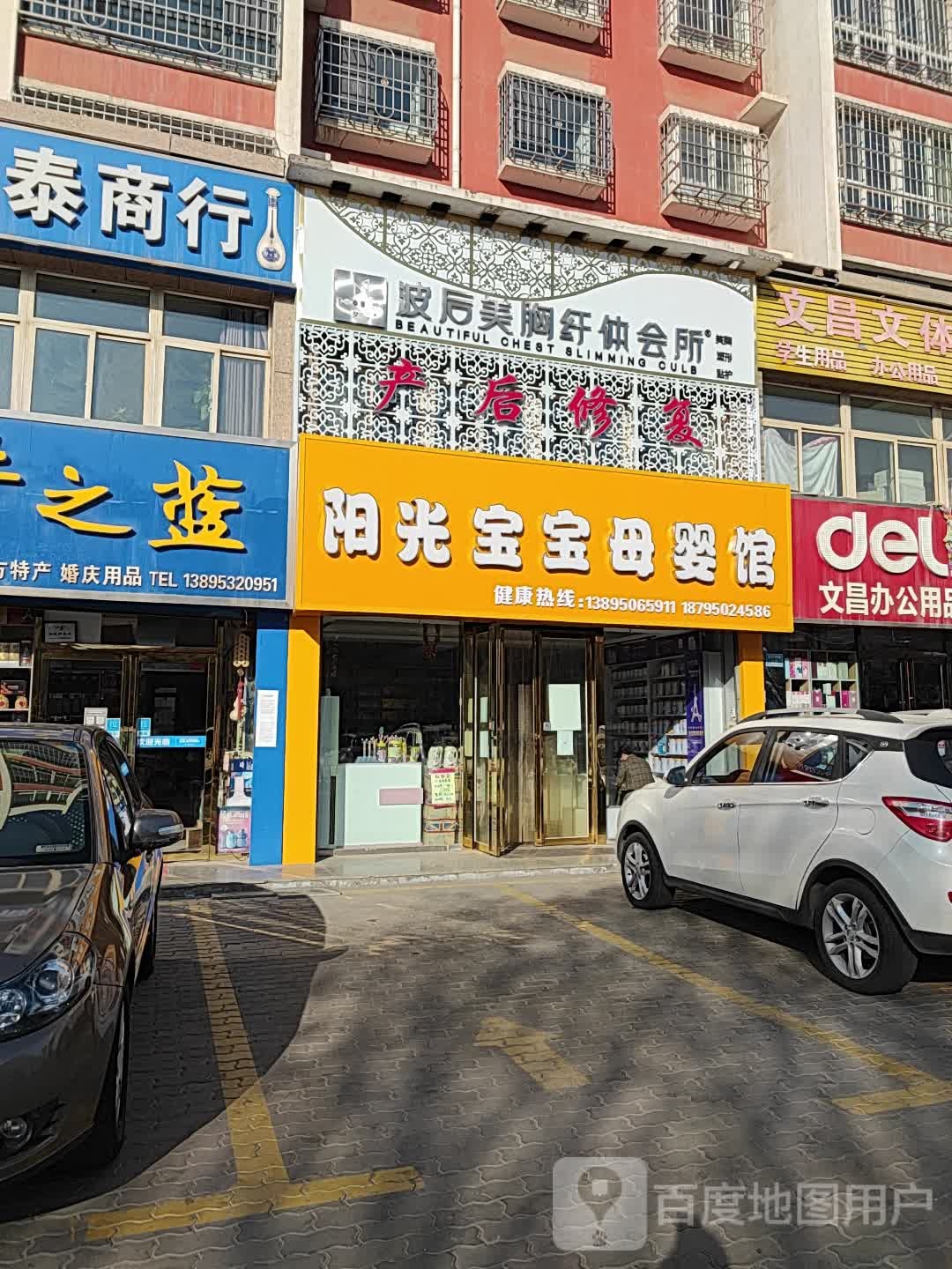 波司美胸纤体会所