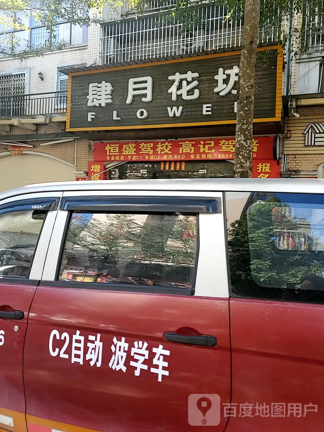 肆月花坊