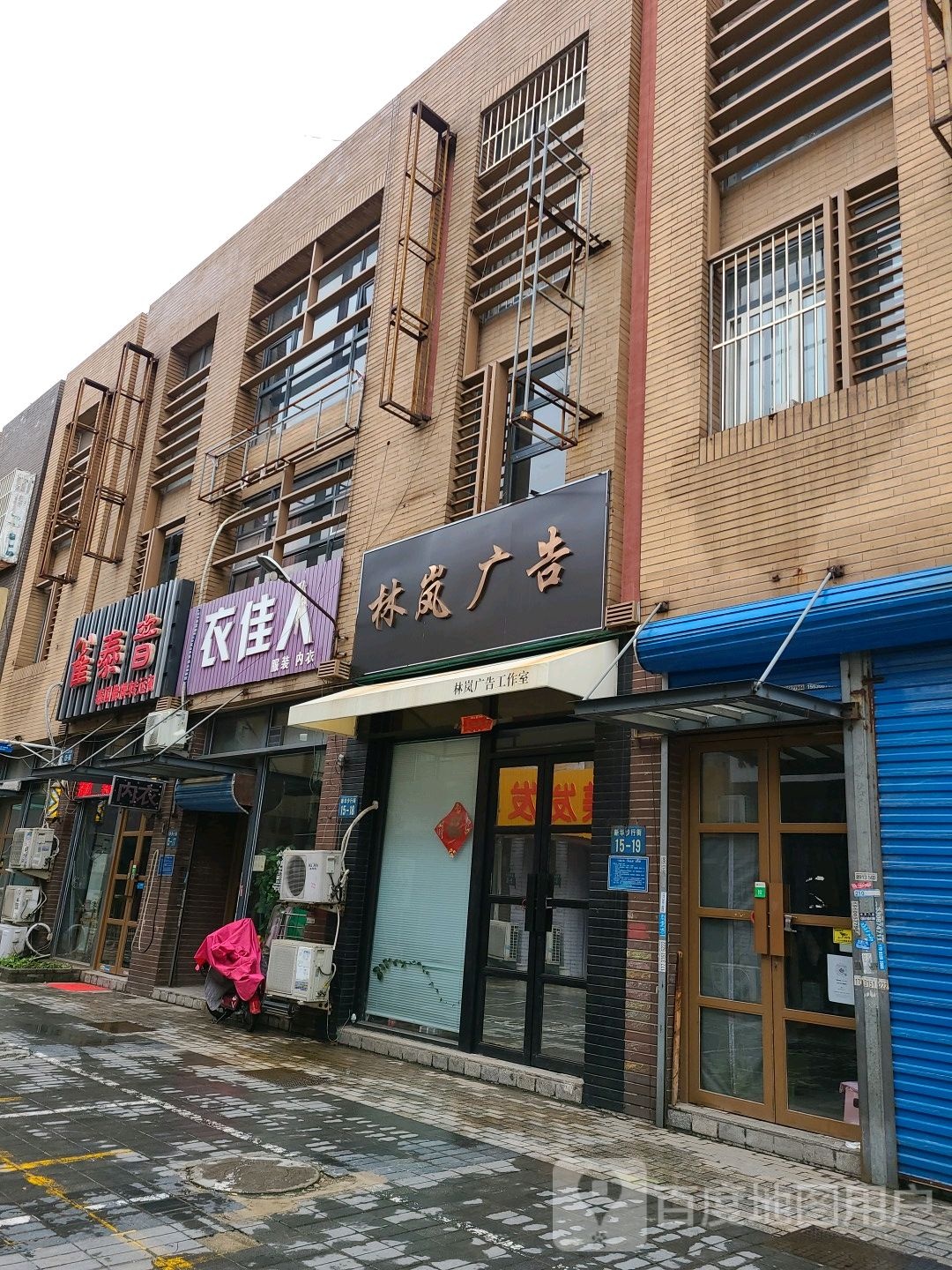 林岚广告