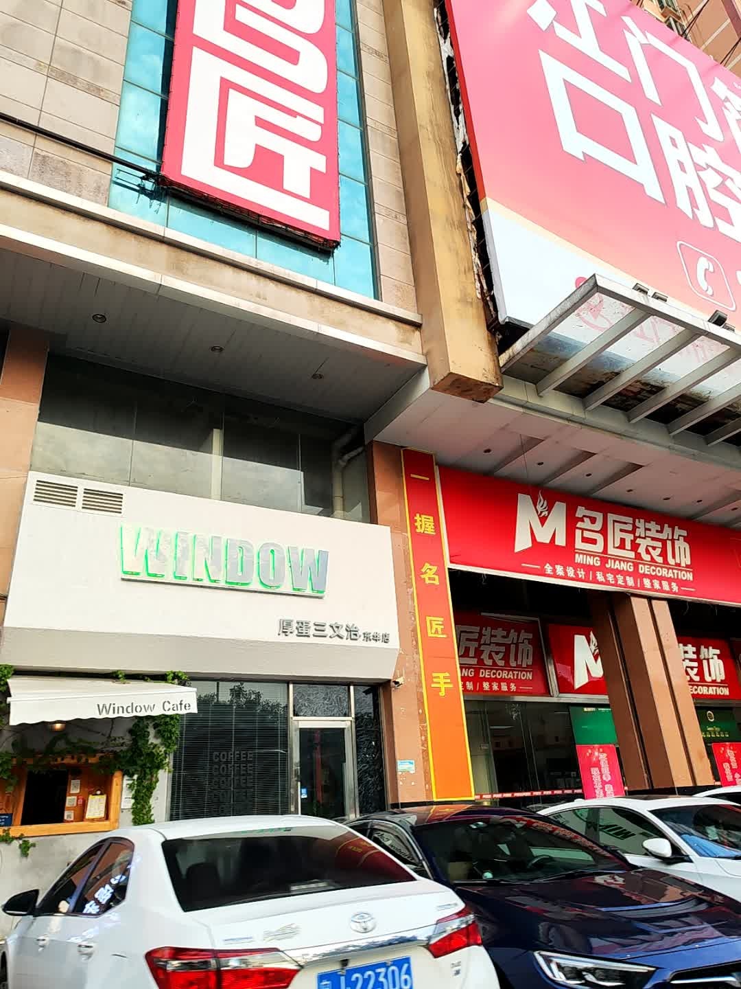 WinDow厚蛋三明治(东华店)