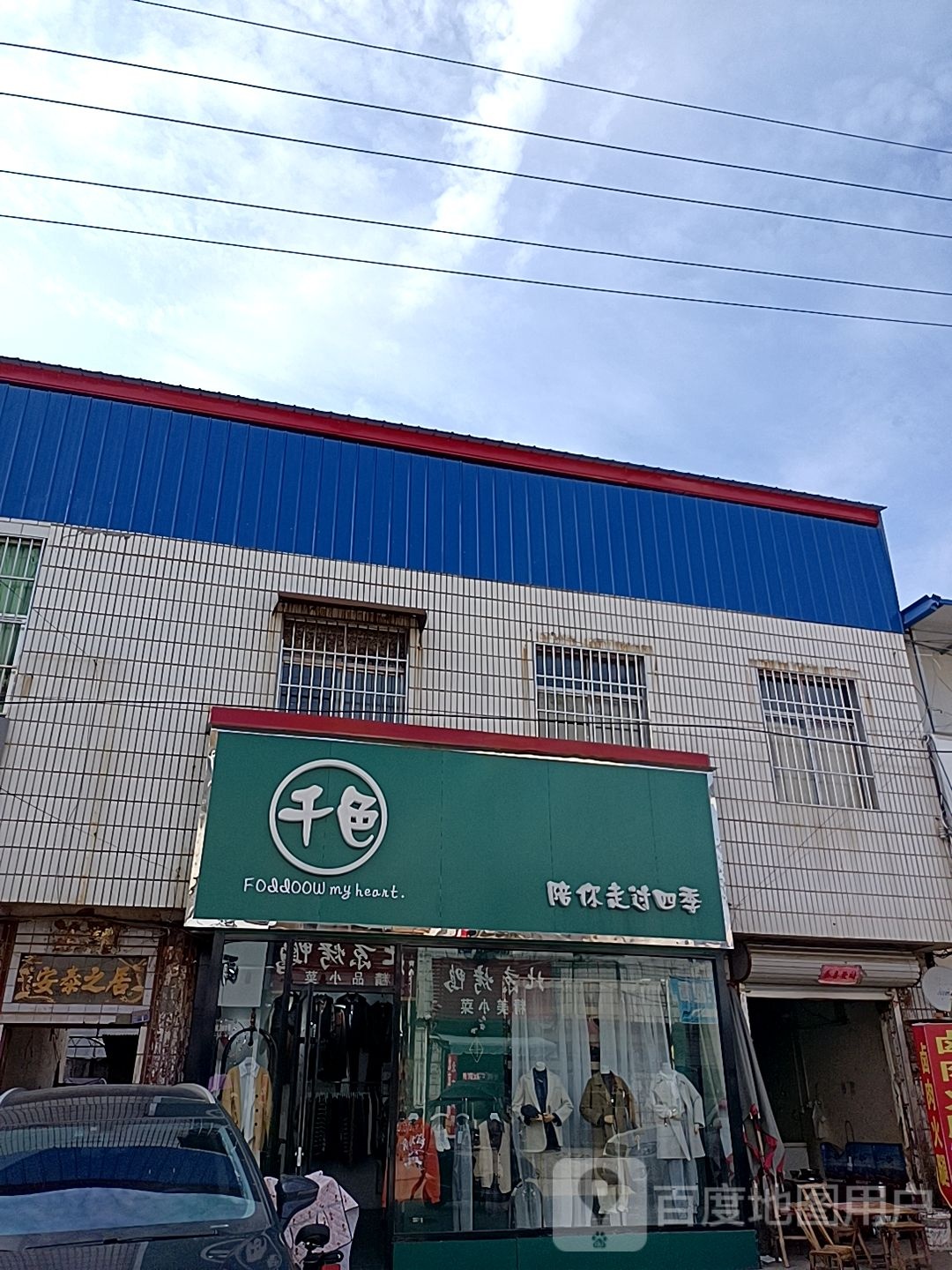 千色基地(广阳大道店)