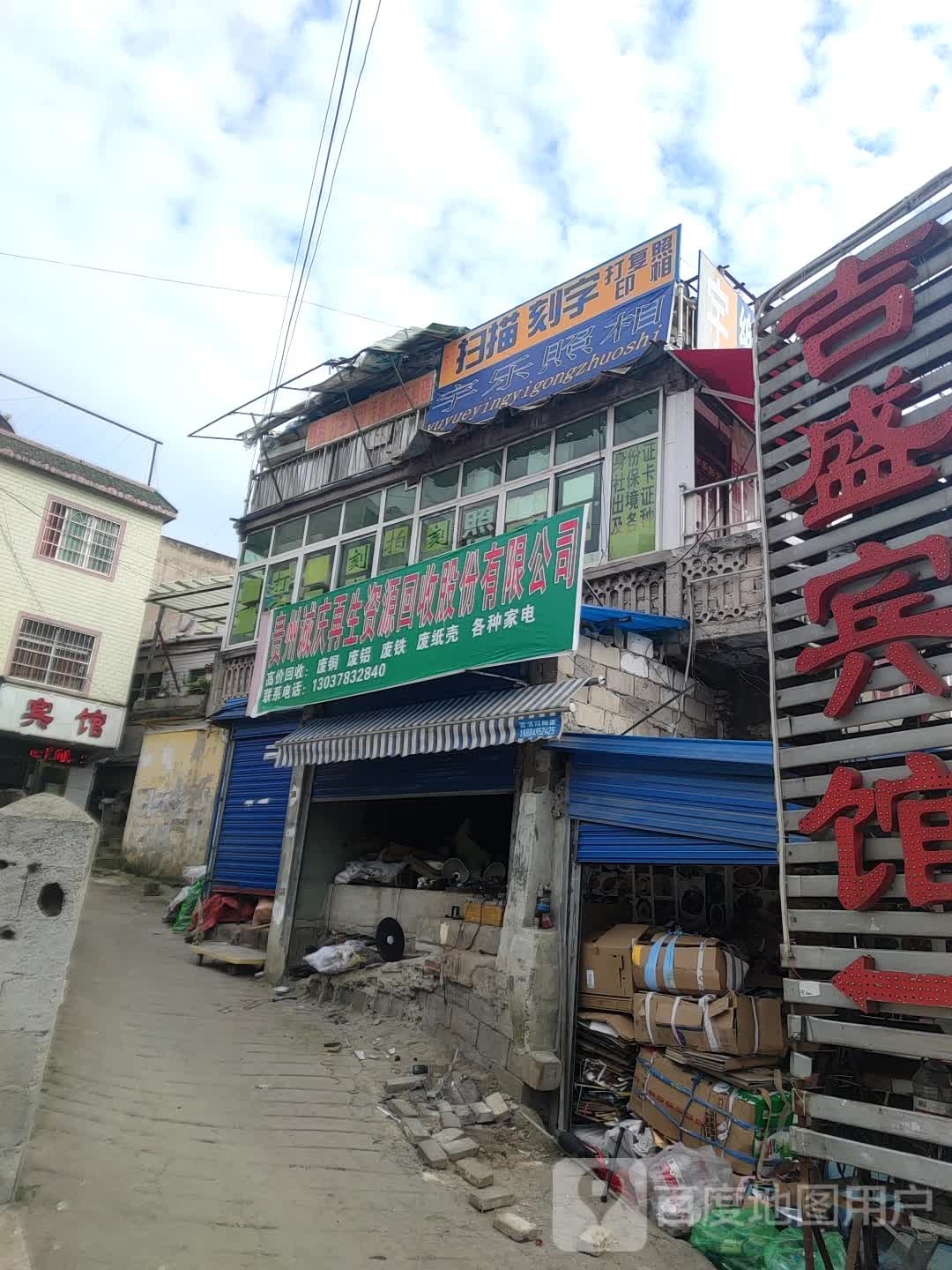 贵州诚庆再生资源回收股份有限公司