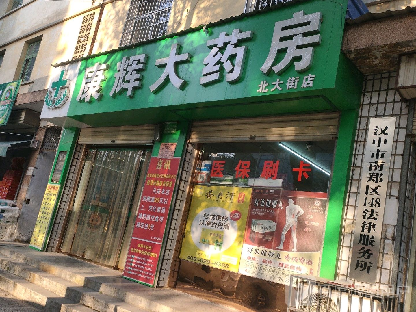 南郑区148法律服务所(司法路)
