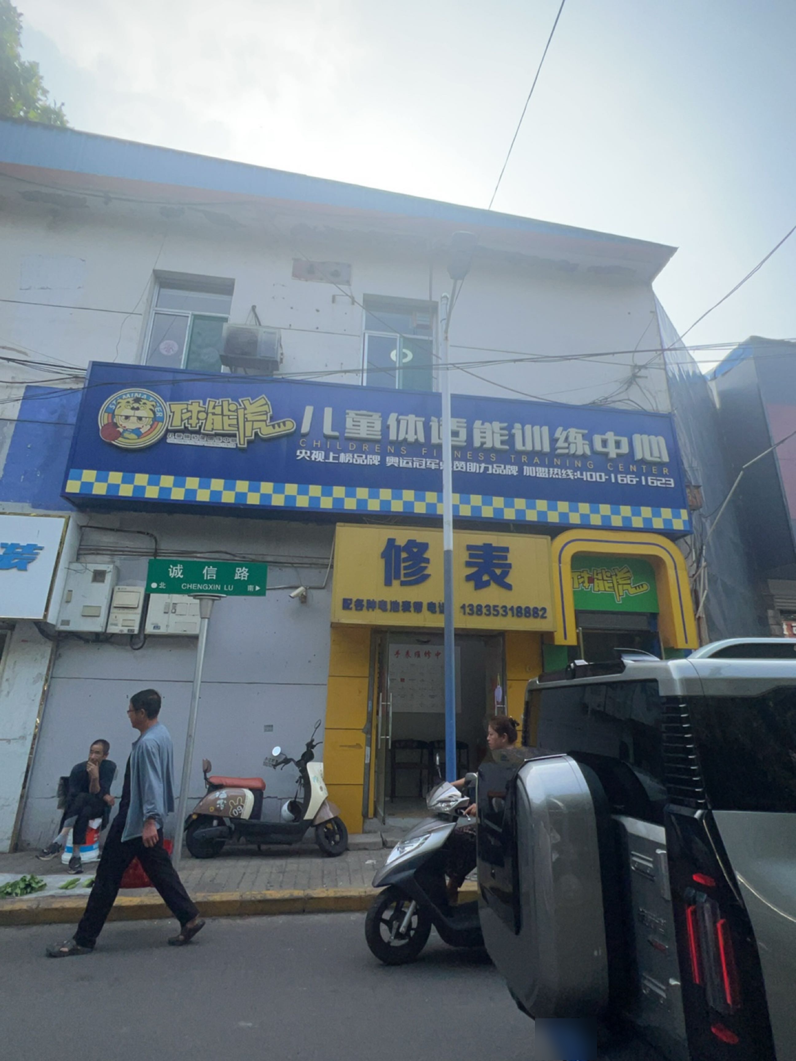 体能虎儿童体适能训练中心