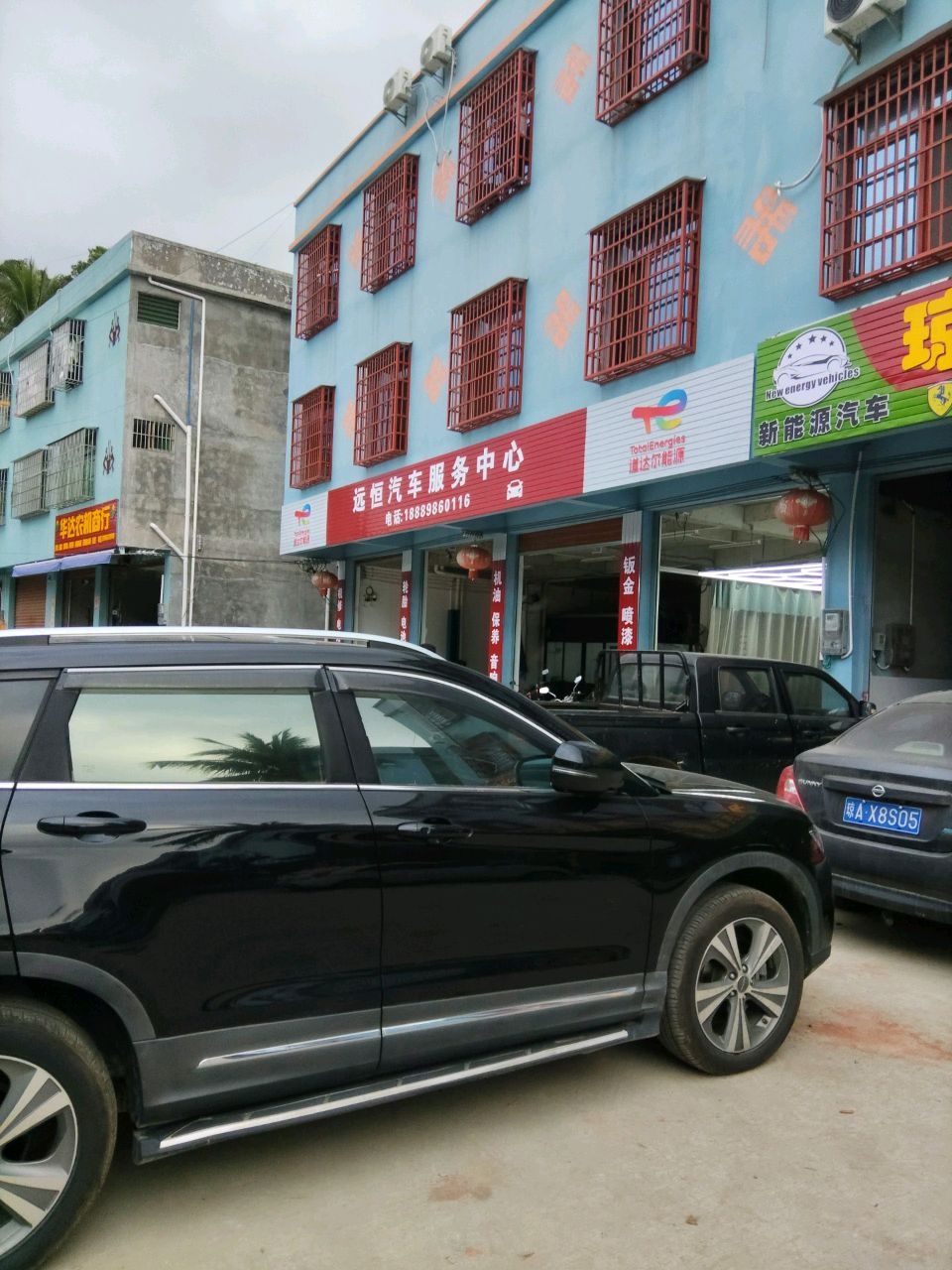 远恒汽车服务中心