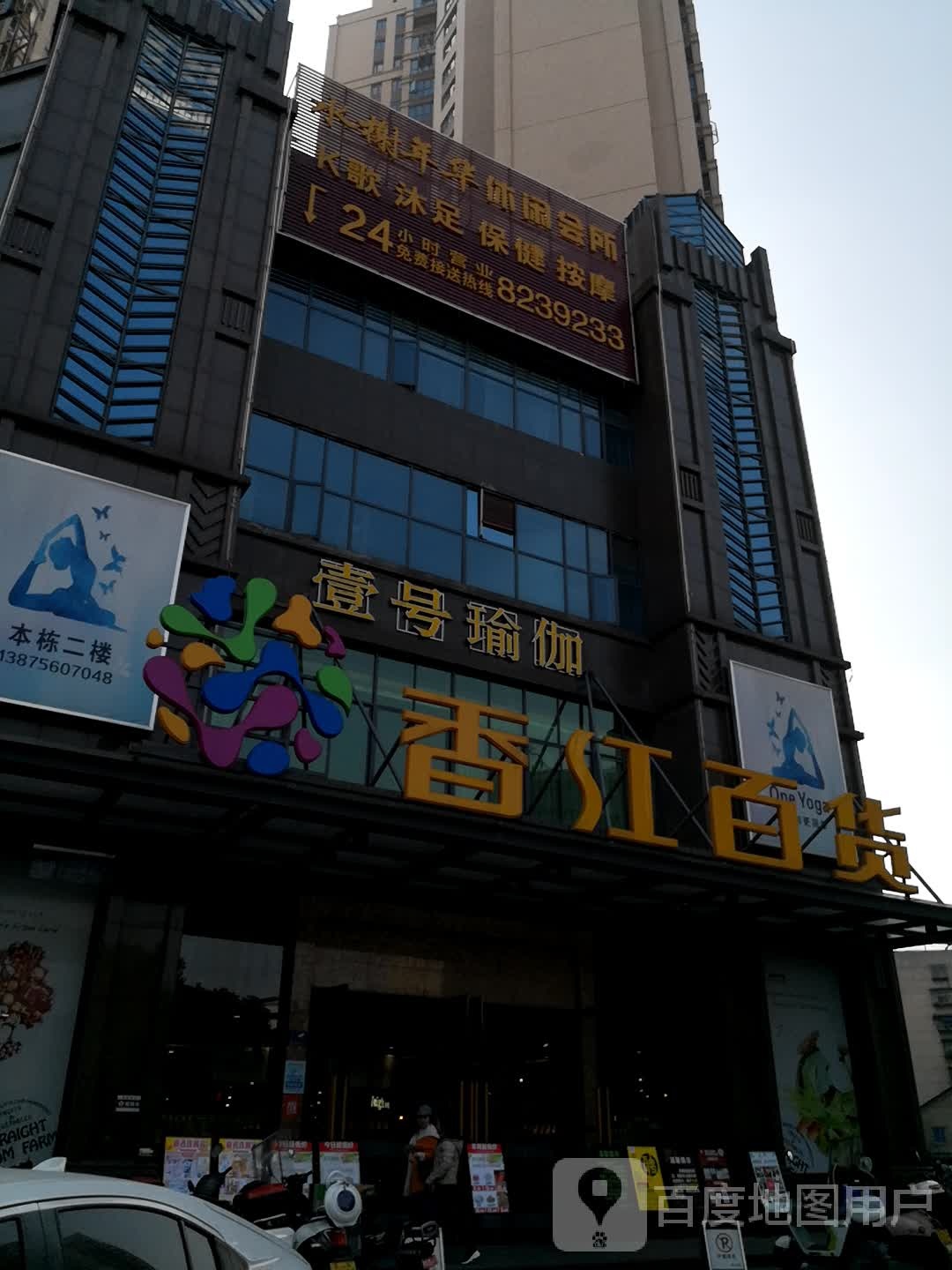 一号瑜伽(滨江店)