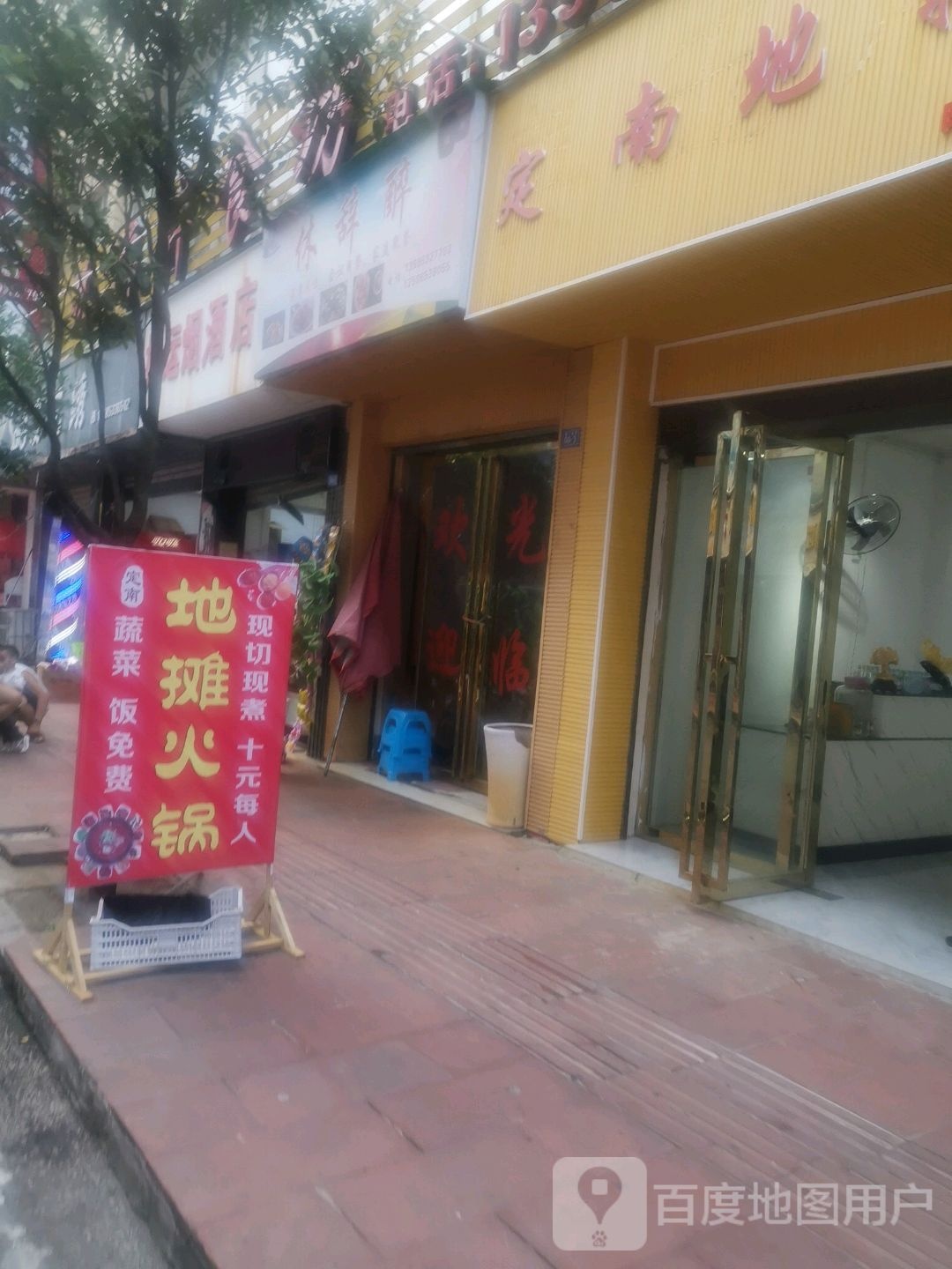 宝运烟酒