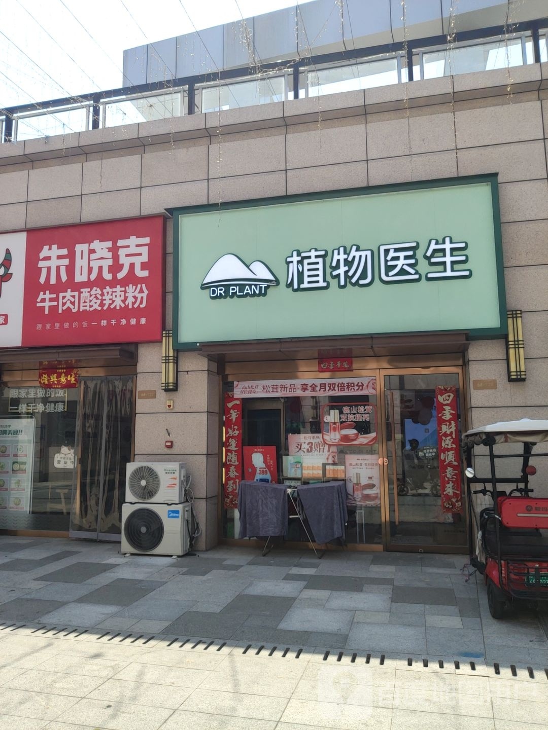 巩义市植物医生(正上豪布斯卡购物中心店)