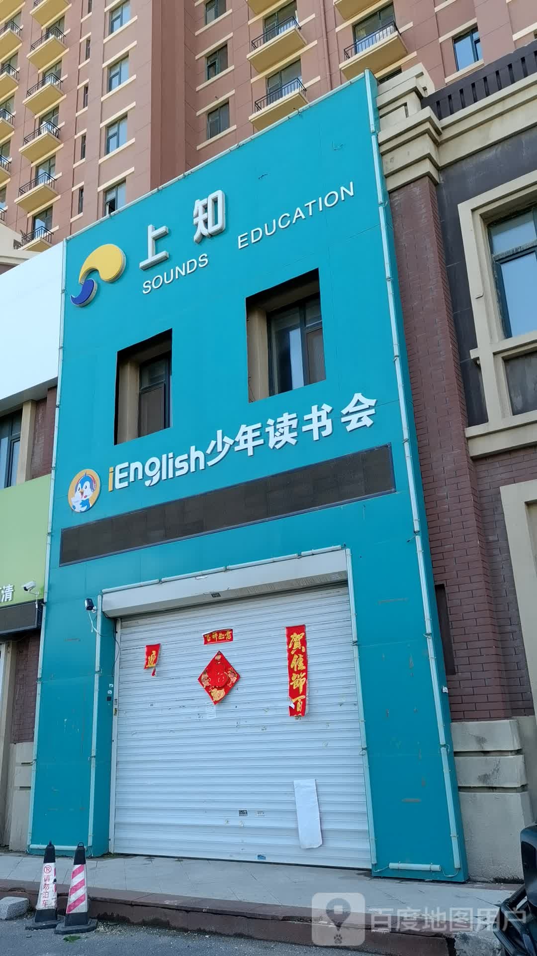 上知少年读书会