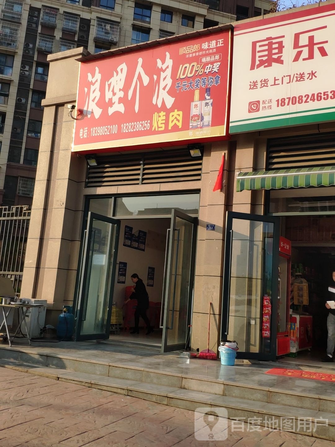 浪哩个浪烤肉