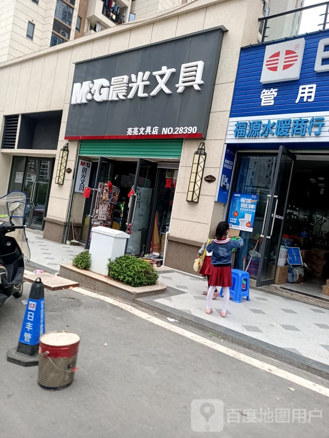 亮亮文具店