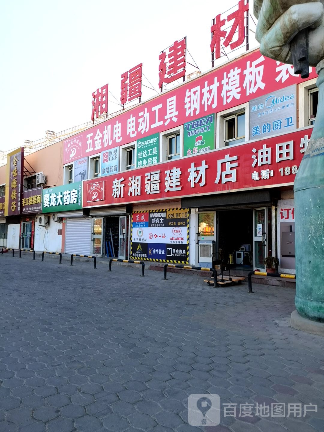 新湘疆建材店