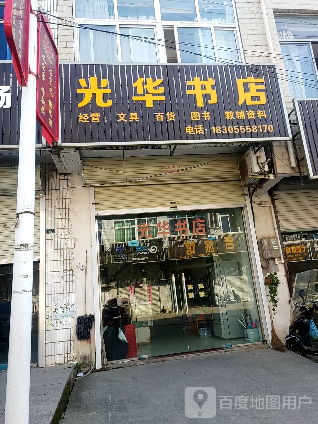 光华书店(花山路店)