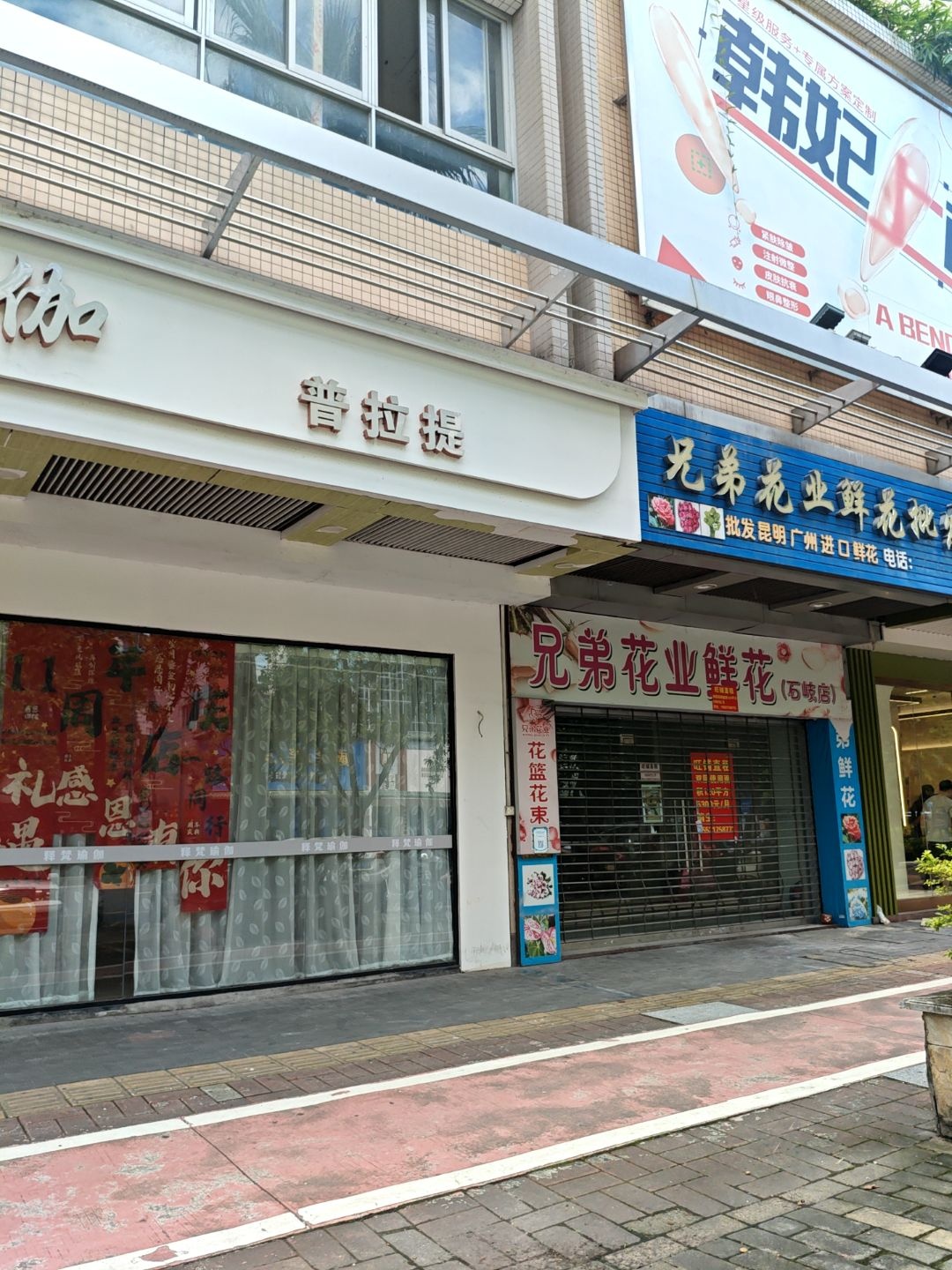 兄弟花业鲜花批发(石岐店)