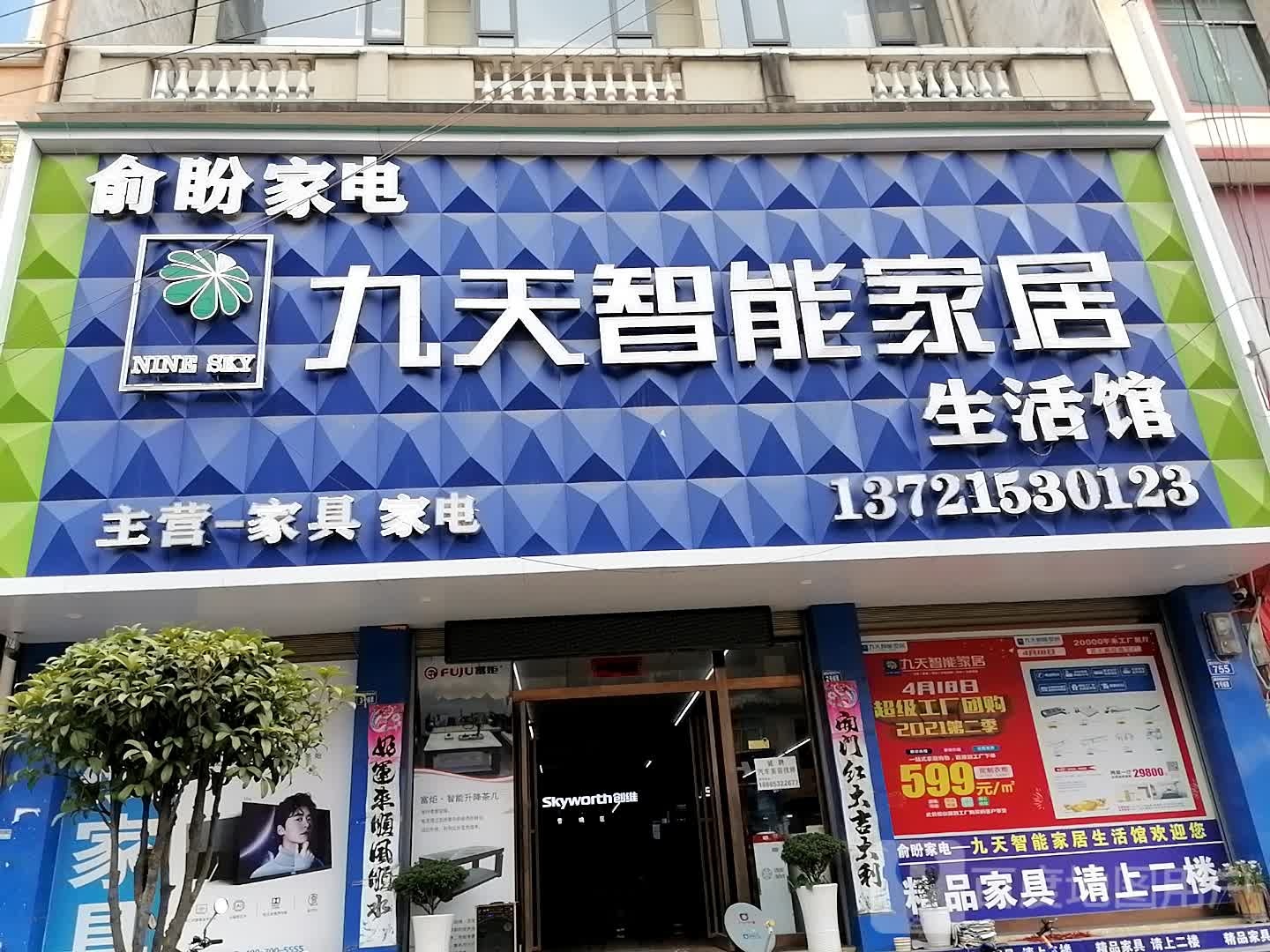 俞盼家店