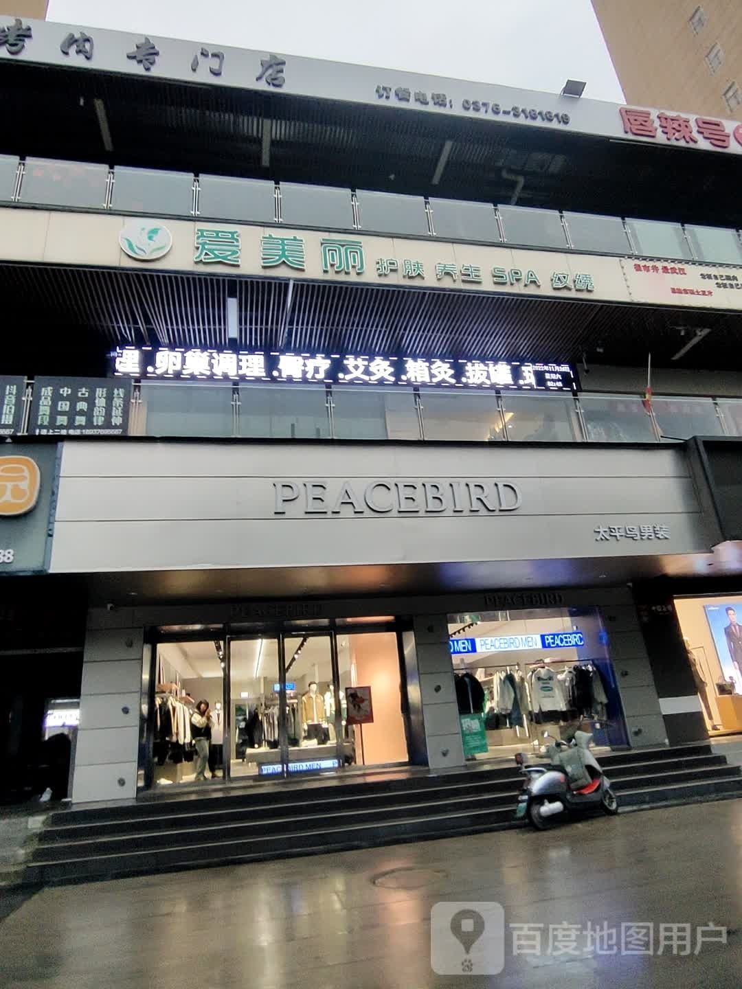 潢川县太平鸟女装(环城路店)