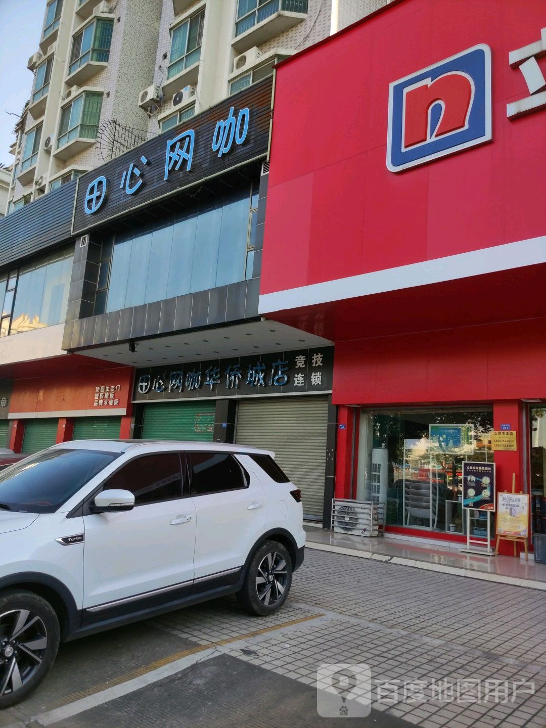 田心网咖(华侨城店)