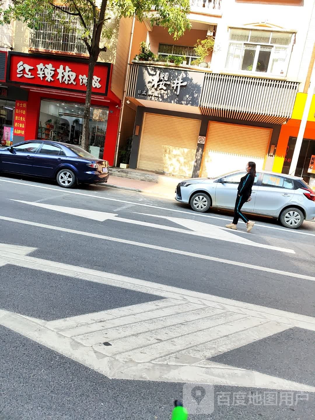 红辣椒饰品