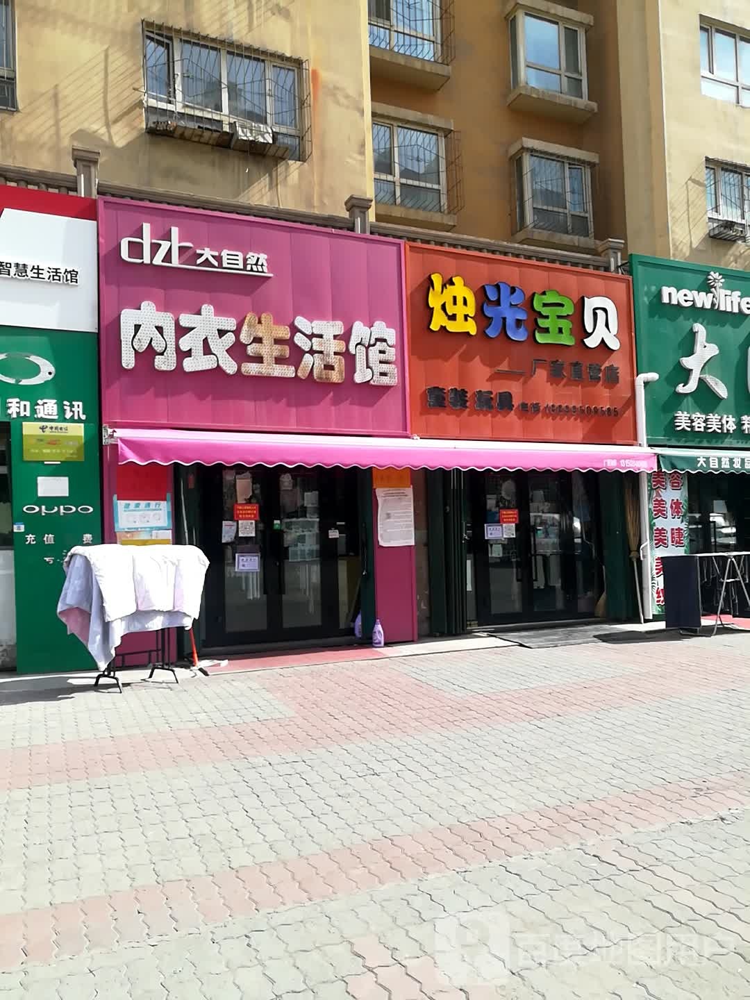 大自然妆品养生会所(一店)