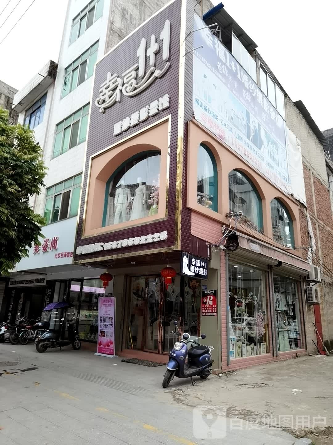 幸福1加1婚纱摄影会馆