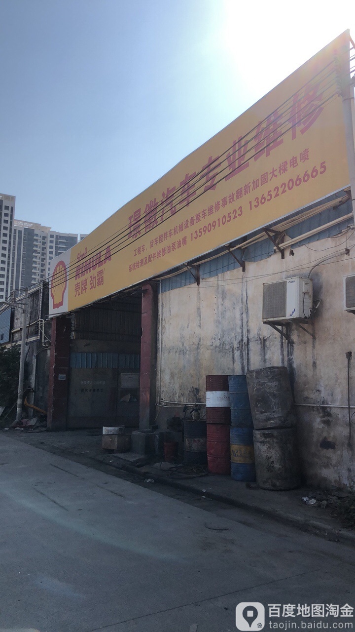 中山市璟徽汽修厂