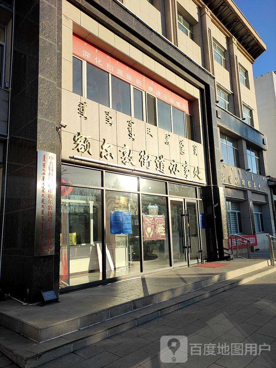 锡林浩特市额尔敦街道办事处