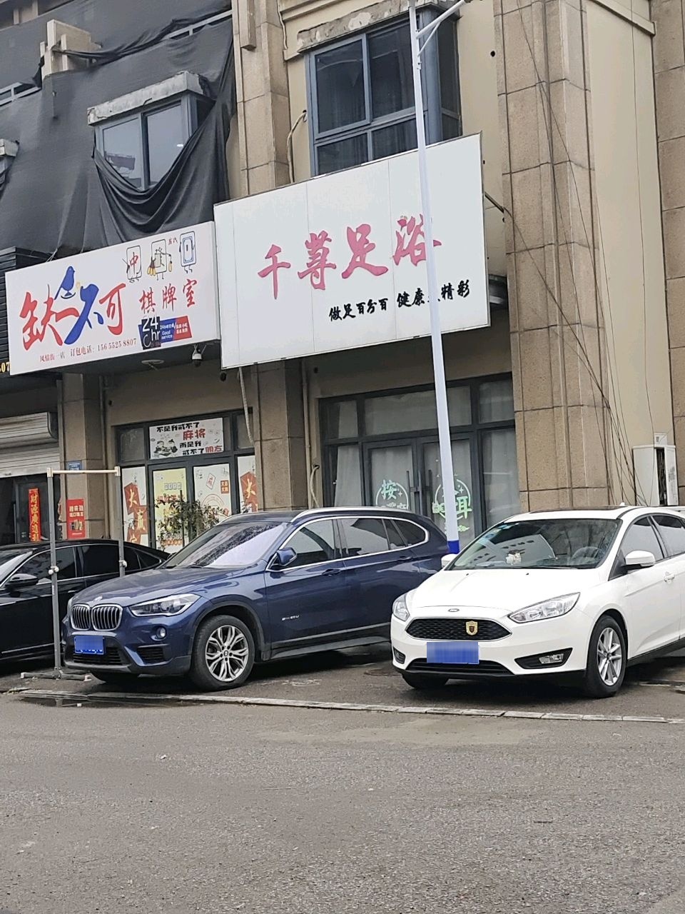 千荨足浴