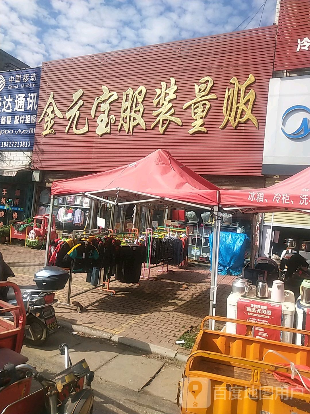 卧龙区陆营镇金元宝服装量贩(中心大街店)