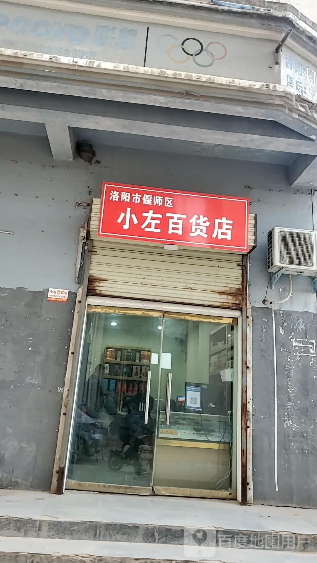 小左大百店