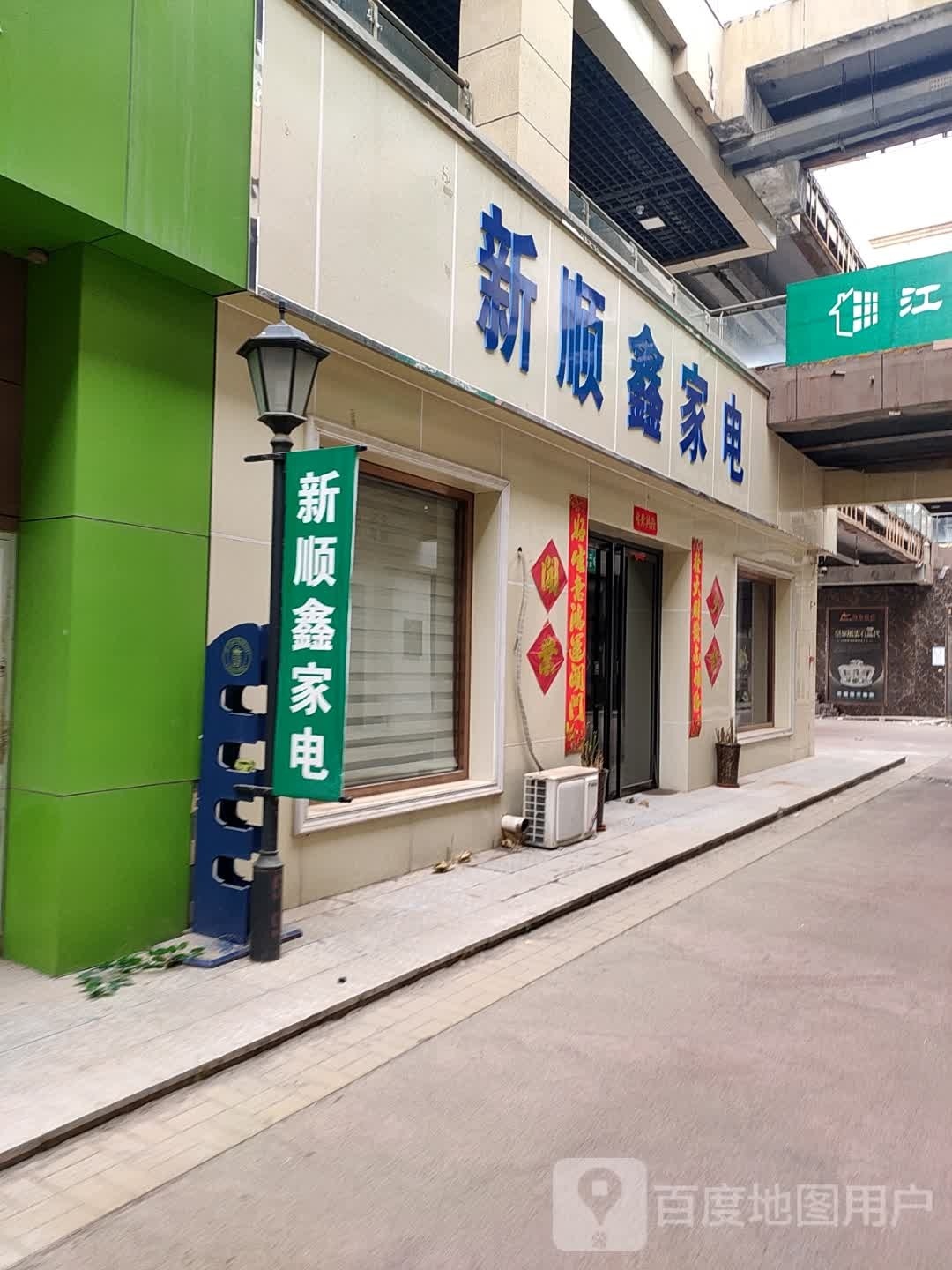 新顺鑫家店