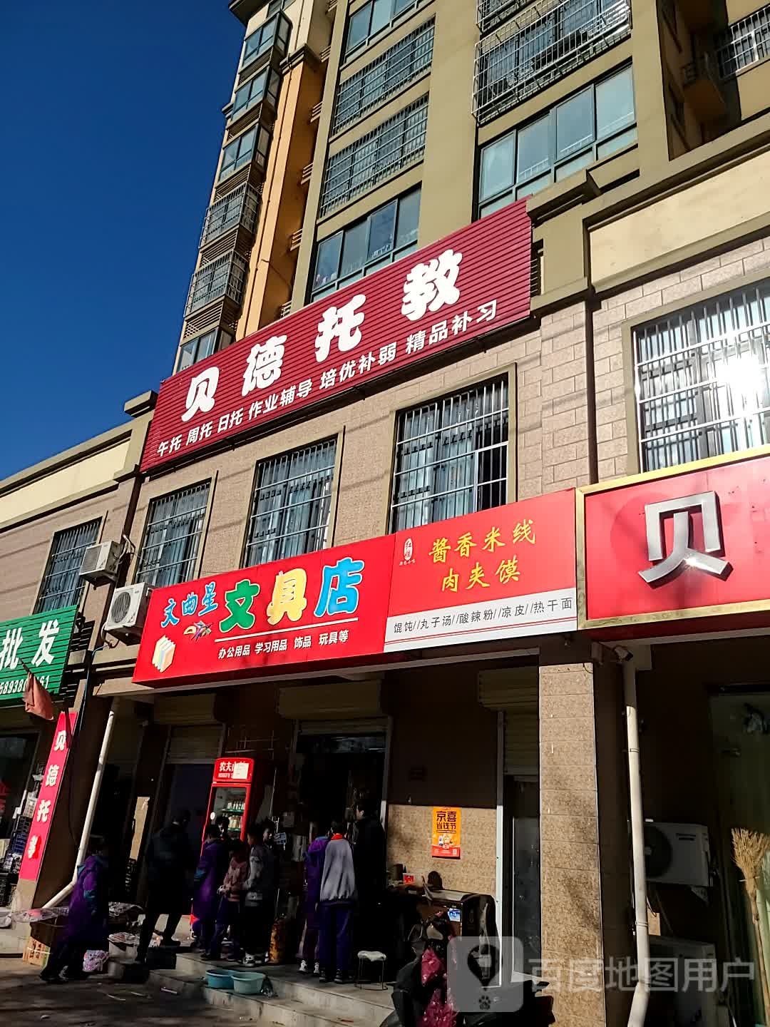 文曲星文体用品店(卫河路店)