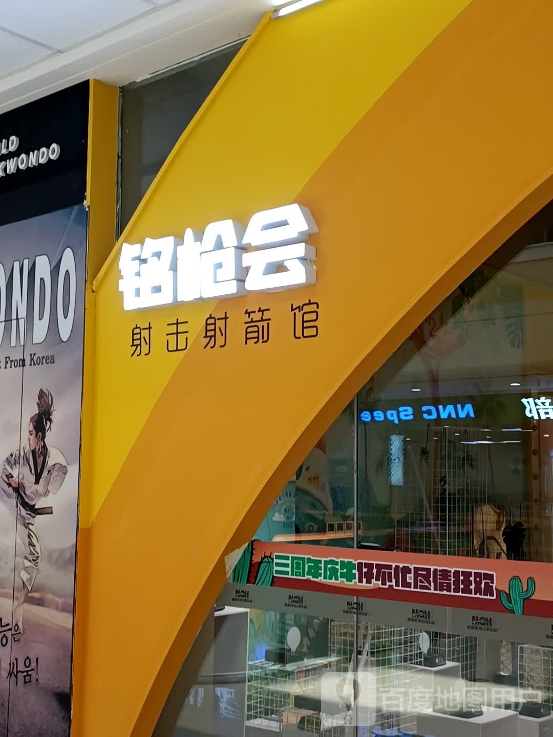 铭抢会射击射箭馆(万达广场宜宾店)