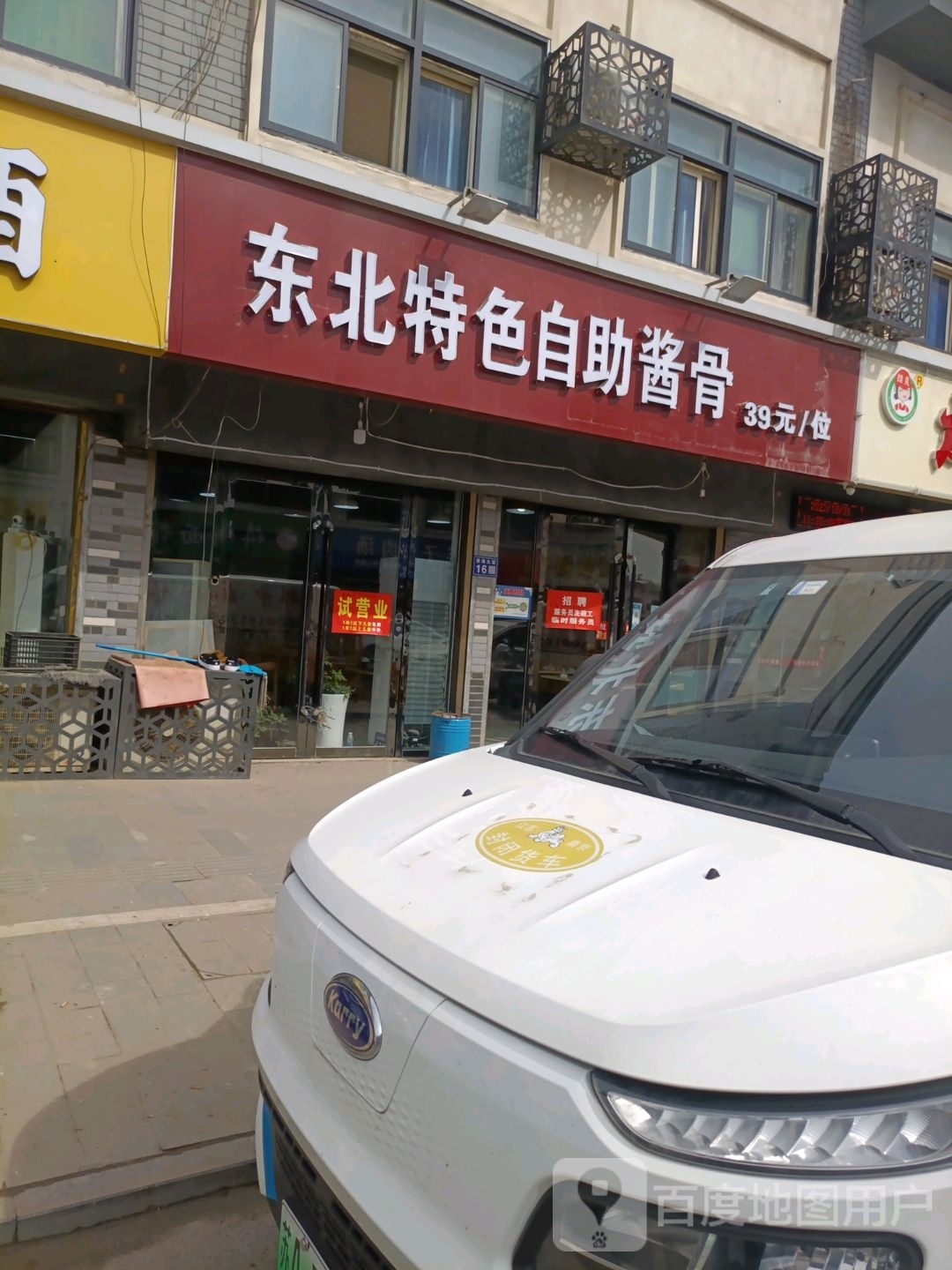 东北特色自助酱骨
