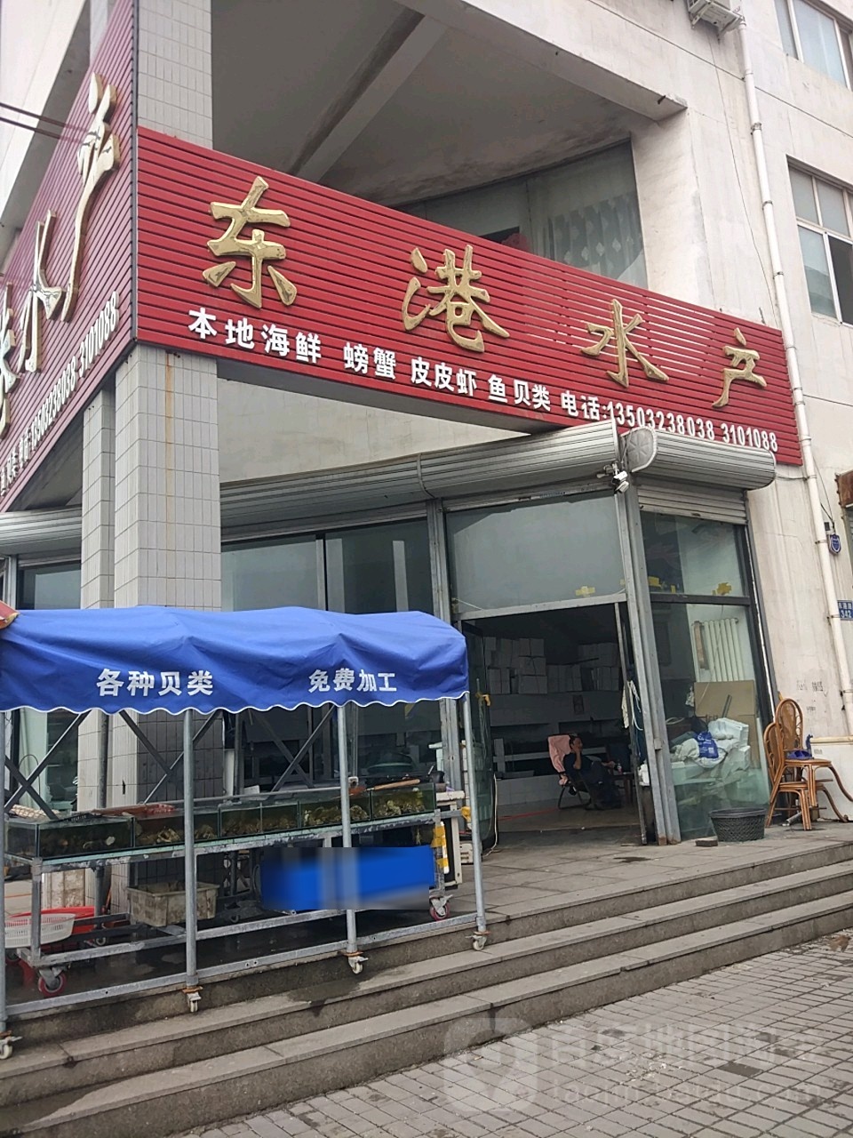 东营水产(东港路店)