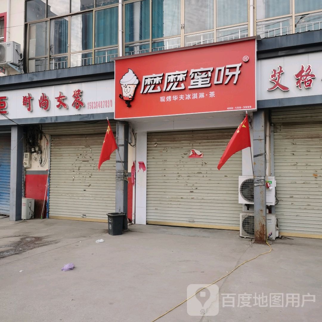 麽麽蜜呀(大乔庄店)