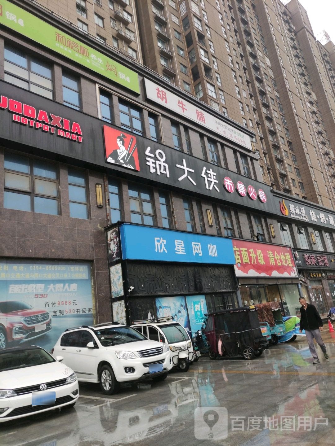 胡牛腩(香山购物广场店)