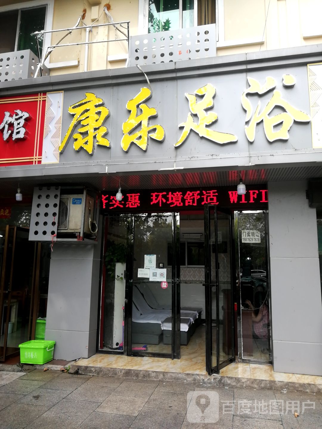 康乐洗浴(长虹大道店)