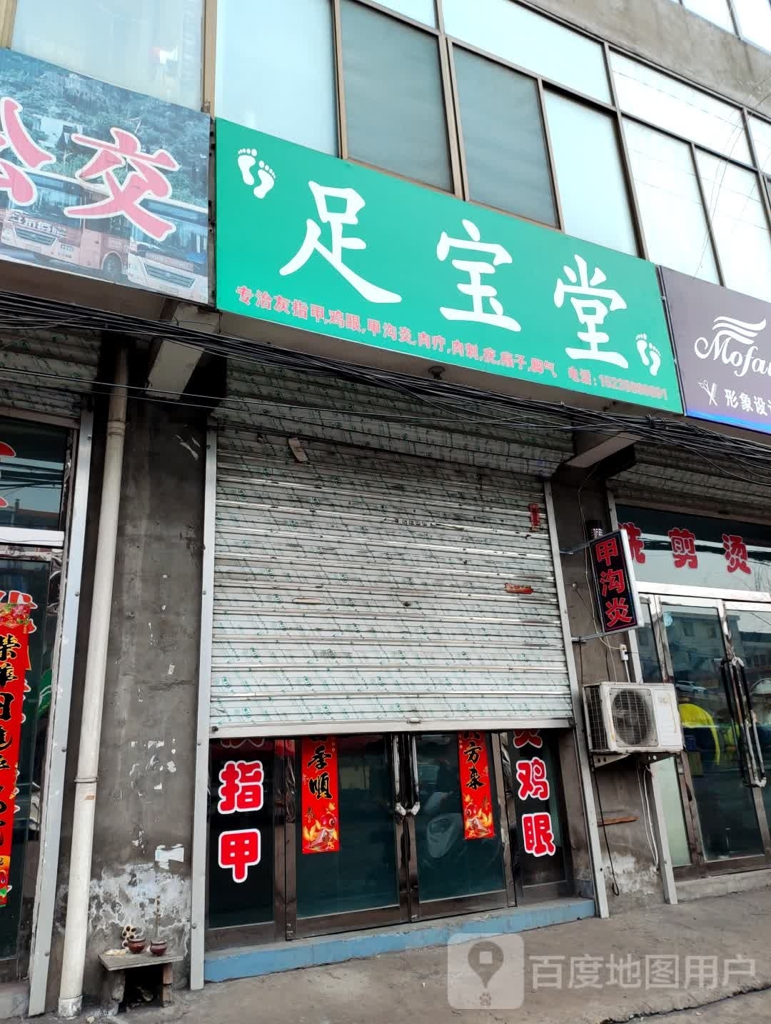 足抱堂(歧银线店)