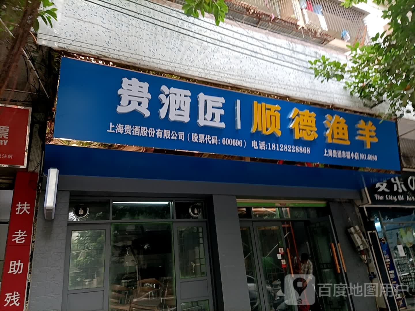 顺德草香鱼(恒新花园店)