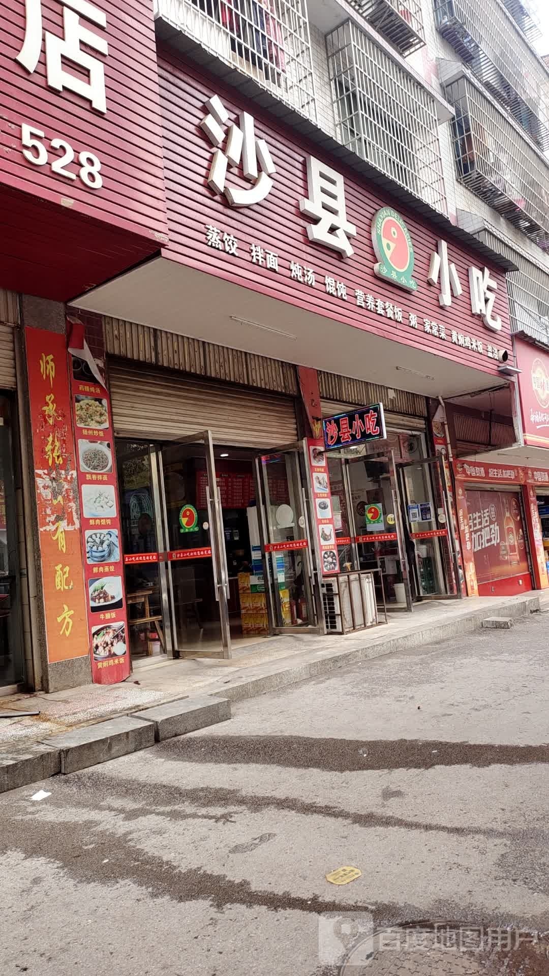 沙县小吃(东方巴黎店)
