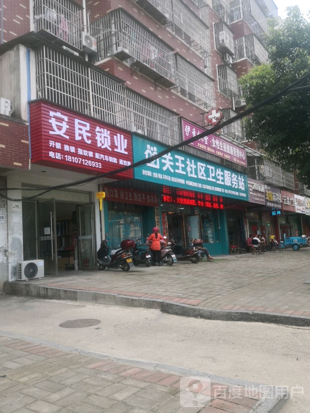 安民锁业开锁换锁配汽车钥匙